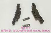 VW CC PASSAT Golf 7 Sunroof Rail Bracket [A52]