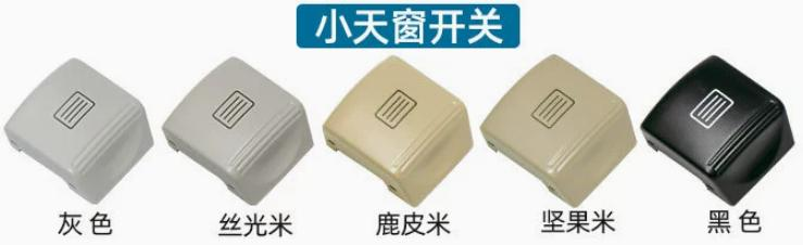 ML Class W166 12-15 GLE Class W292 15-19 Sunroof Swith Button [C71]